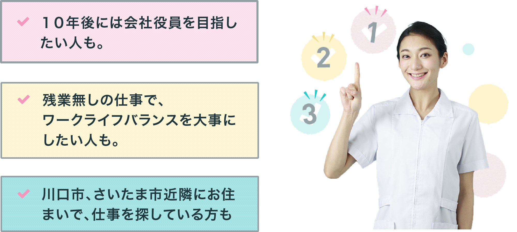 パートの仕事を探している方も、残業無しの仕事で、ワークライフバランスを大事にしたい人も