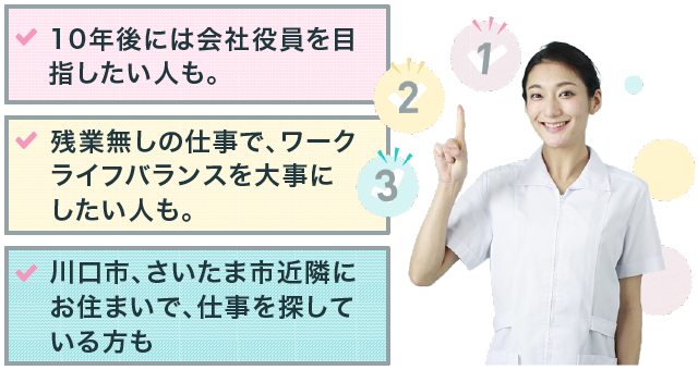 パートの仕事を探している方も、残業無しの仕事で、ワークライフバランスを大事にしたい人も