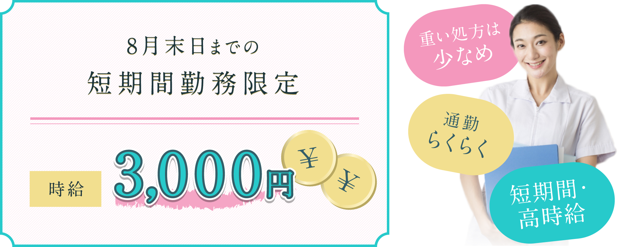 3月末日までにご応募、入社が決定した場合転職支度金50万円をお支払いします!
